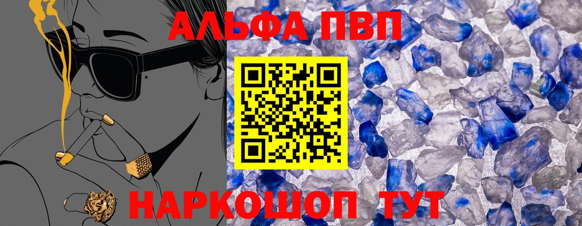 Альфа ПВП VHQ Усть-Илимск