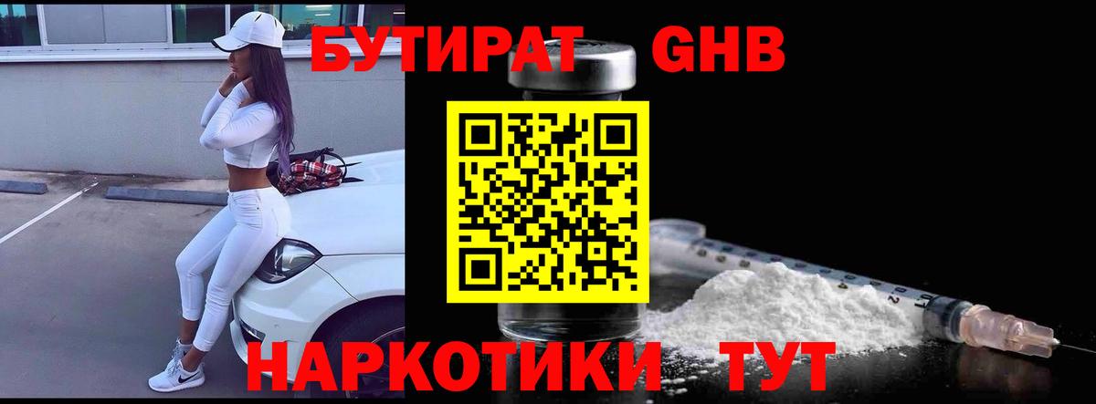 БУТИРАТ  Вход с VPN  Усть-Илимск  Бутират оксана 