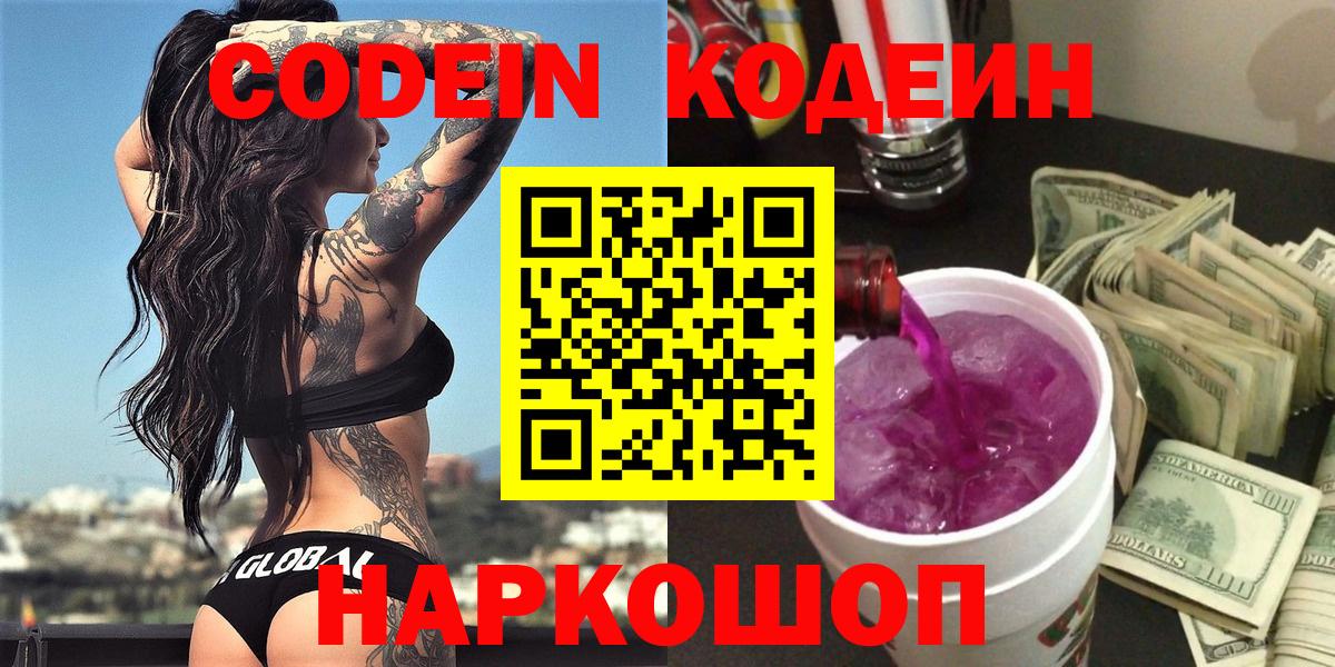 Кодеин напиток Lean (лин)  Вход с VPN  Кодеиновый сироп Lean напиток Lean (лин)  Усть-Илимск 