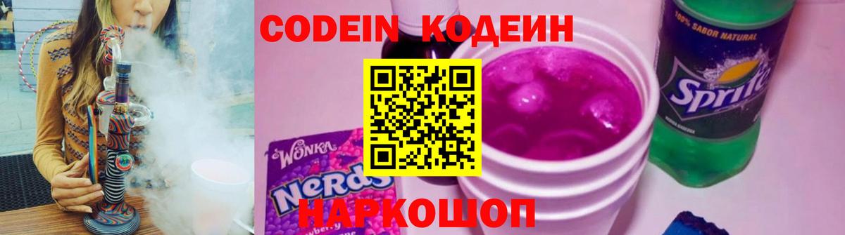 Кодеиновый сироп Lean напиток Lean (лин) Усть-Илимск