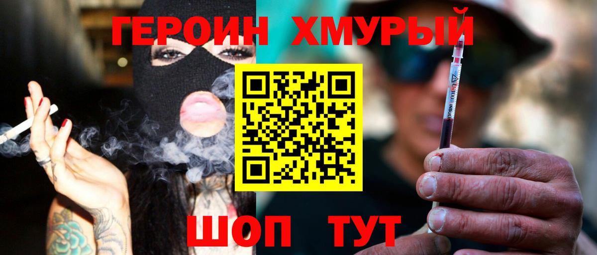 Усть-Илимск  ГЕРОИН  Вход с VPN  Героин афганец 
