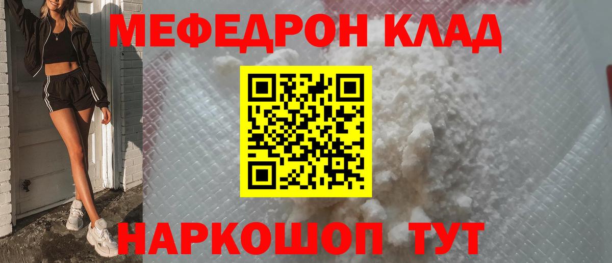Меф мяу мяу мука Усть-Илимск