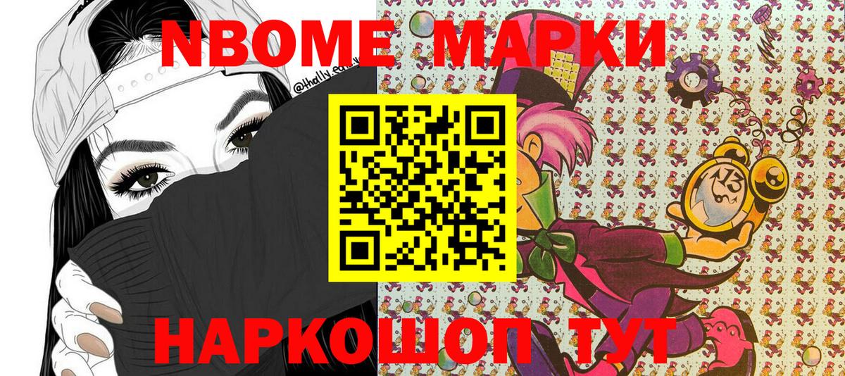 Марки N-bome 1,8мг  Марки NBOMe  что такое   Вход с VPN  Усть-Илимск 